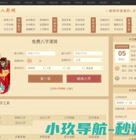 八字查询