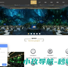 全息投影宴会厅