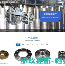 南通诚佳管道配件有限公司