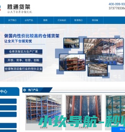 杭州货架公司