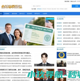 一签移民服务指南