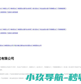 四川都江堰市金马木质防火门有限责任公司