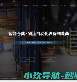 自动化立体仓库