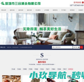 深圳三合消杀公司-深圳白蚁防治消杀-杀蟑螂除臭虫专业杀虫灭虫公司-灭蟑螂灭老鼠公司