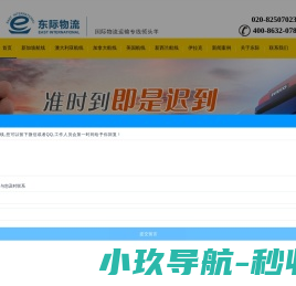 东际国际物流