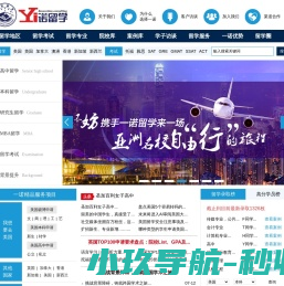 一诺留学