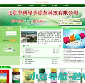 北京中科绿亨除草科技有限公司