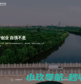广西汽车集团有限公司
