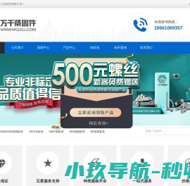 万千紧固件