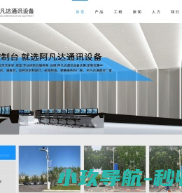 广州阿凡达通讯设备制造有限公司