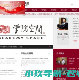 湖北省学院空间艺术研究院