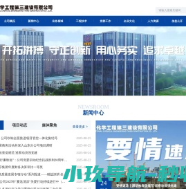 中国化学工程第三建设有限公司