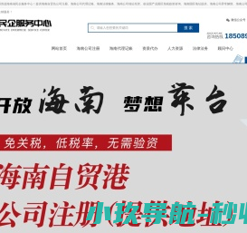 海南公司注册民企服务中心