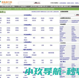 旅游攻略,旅游景点分享的网站-游鱼旅行网