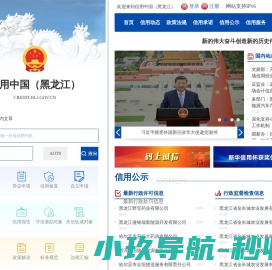 信用中国（黑龙江）