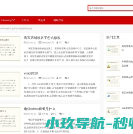 海铭信息,HarmonyOS,云平台,IT运维,网站优化