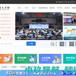江阴人才网