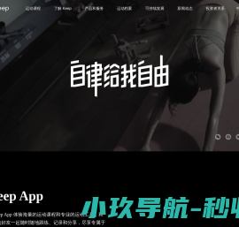 Keep(卡路里科技)