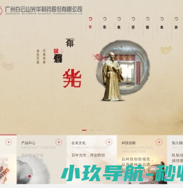白云山光华制药