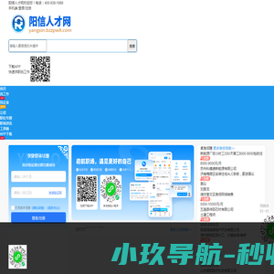 阳信人才网