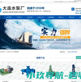 大连水泵厂
