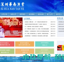 深圳华南演业集团有限公司