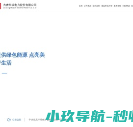 大唐华银电力股份有限公司