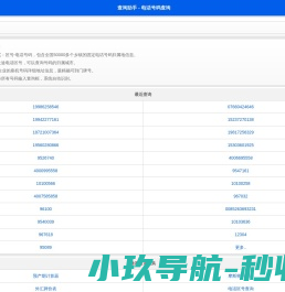 电话号码查询