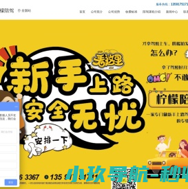柠檬陪驾