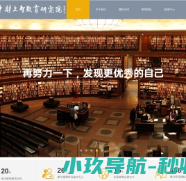 中财上智北京国际教育科技研究院