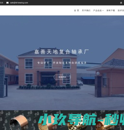 嘉善天地复合轴承, 镶嵌固体润滑轴承, 自润滑轴承, 无油润滑轴承