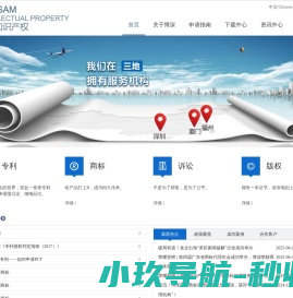 博深知识产权