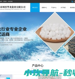 工业盐,软水盐,精制盐