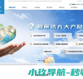 -青岛爱丽洁智能科技