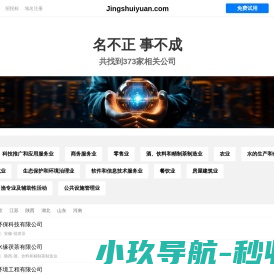 净水源有限公司