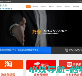 济宁淘宝拼多多网店店铺装修设计_济宁淘宝拼多多网店店铺托管代运营_济宁电商装修设计代运营公司_山东搜企电子商务有限公司