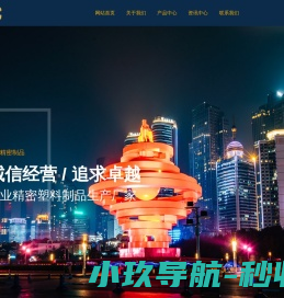 青岛广宇兴顺精密制品有限公司