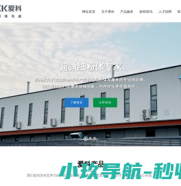浙江爱科新材料有限公司