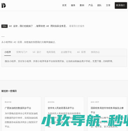 贺州软件开发公司 — 小程序开发·APP开发·AI开发 | 广西东羽网络