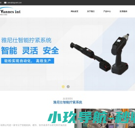 天津四果智能技术有限公司_-Yannes（雅尼仕）/智能无线拧紧系统/智能有线拧紧系统/装配制造/高端装配/自动化