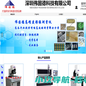 WEIGOOD深圳伟固德科技有限公司