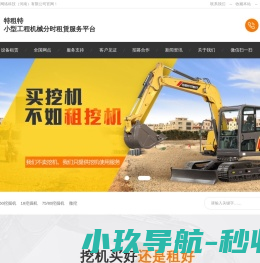 挖机租赁,挖机出租,买挖机,微挖租赁,小型工程机械租赁