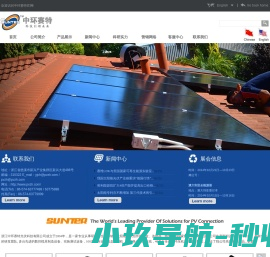 浙江中环赛特光伏科技有限公司