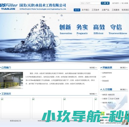 国美(天津)水技术工程有限公司