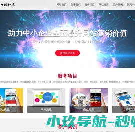 泰州网络公司-泰州网站建设-抖音优化推广-泰兴做优化-兴化seo-姜堰网络营销推广-靖江整站优化-高港网页设计制作-泰州万科专业的网络优化服务提供商