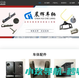 乐清市晨辉车辆配件有限公司