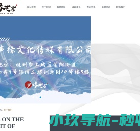 浙江声缘文化传媒有限公司
