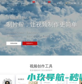 制片帮