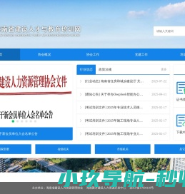 海南省建设人才与教育培训网