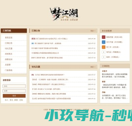 梦江湖